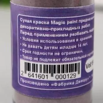 Сухая краска "Magic paint" 15 мл, сиреневый