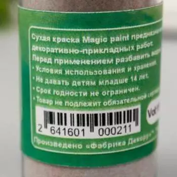 Сухая краска "Magic paint" 15 мл, светло-зеленый
