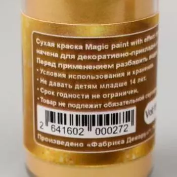Сухая краска "Magic paint with effect" 15 мл, корица с золотом