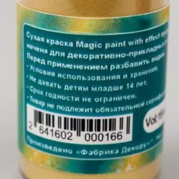 Сухая краска "Magic paint with effect" 15 мл, малахитовая шкатулка