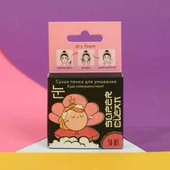 Сухая пенка для умывания «Принцесса жемчужина»