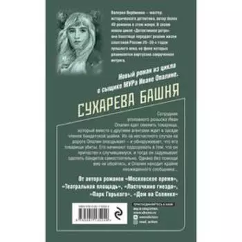 Сухарева башня. Вербинина Валерия