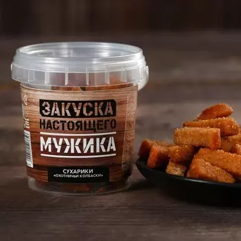 Сухарики «Закуска настоящего мужика» в ведёрке, вкус: колбаски, 45 г.