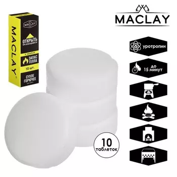 Сухое горючее Maclay, 10 шт.