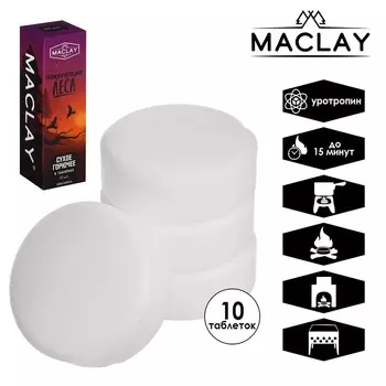 Сухое горючее Maclay, 10 шт.