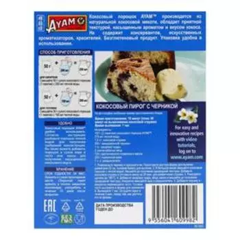 Сухое кокосовое молоко AYAM 150г (50г*3)