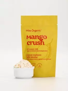 Сухое молоко для ванны для идеального увлажнения кожи MANGO CRUSH серии Miss Organic, 200 г