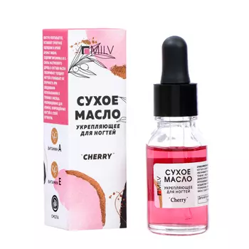 Сухое укрепляющее масло для ногтей MILV вишня, 15 мл
