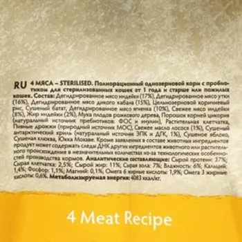 Сухой корм Grandorf для стерилизованных кошек, 4 мяса с пробиотиками, беззерновой, 0,4 кг