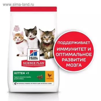 Сухой корм Hill's SP для котят, курица, 1,5 кг