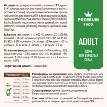 Сухой корм SIRIUS для собак, говядина/овощи, 2 кг