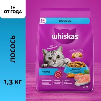 Сухой корм Whiskas для кошек, лосось, подушечки, 1.3 кг