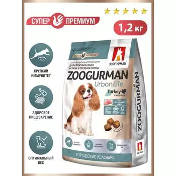 Сухой корм Zoogurman Urban Life для собак малых и средних пород, индейка, 1.2 кг