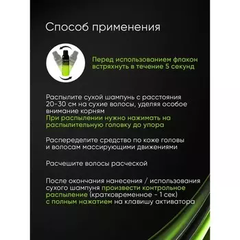 Сухой шампунь LA GRASE Fresh Look, 200 мл