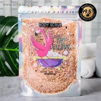 Сухой скраб Time to GLOW, шоколад, 200 г