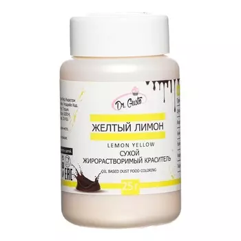 Сухой жирорастворимый краситель "Dr. Gusto", цвет желтый лимон, 25 г