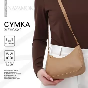 Сумка багет из искусственной кожи, 19х15х6.5 см, бежевый цвет