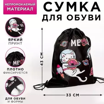 Мешок для обуви Meow 3040 см