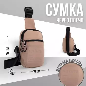 Сумка через плечо «Nature», цвет бежевый