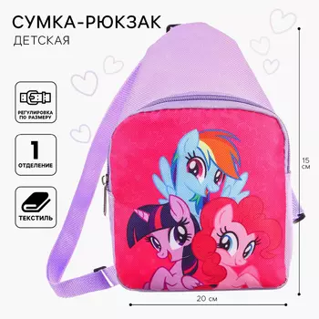 Сумка детская для девочки через плечо «Пони», 2014.56 см, My Little Pony