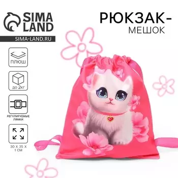 Сумка детская «Белая кошечка», 3530 см, розовая