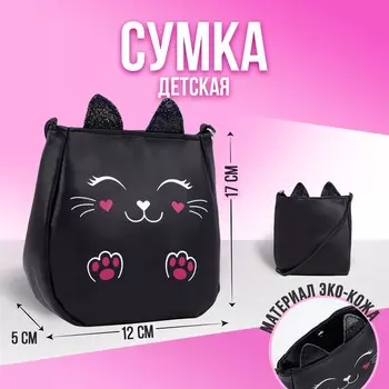 Сумка детская для девочки «Чёрный котик»