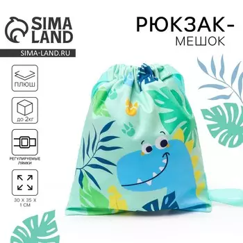 Сумка детская «Дино», 3530 см, бирюзовая