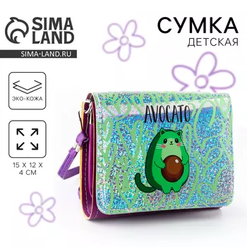 Сумка детская для девочки «Авокотик» 1512 см