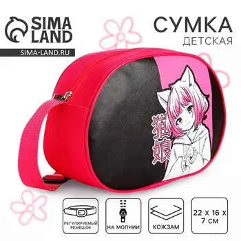 Сумка детская для девочки через плечо «Аниме», 2216 см