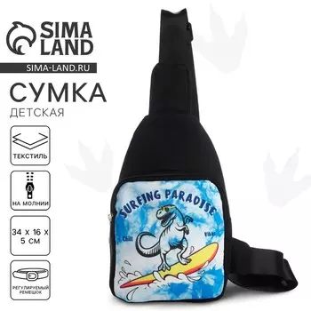 Сумка детская для девочки через плечо «Динозавр»