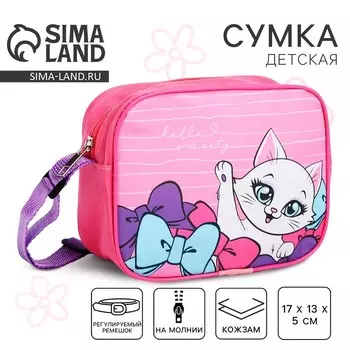 Сумка детская для девочки через плечо «Кошечка» 17135 см