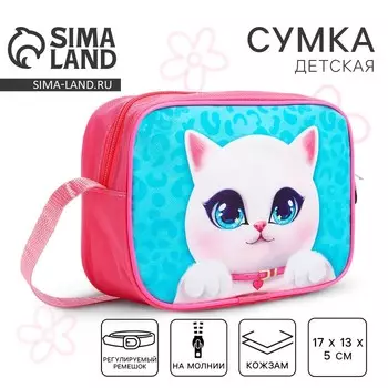 Сумка детская для девочки через плечо «Котик» 17135 см