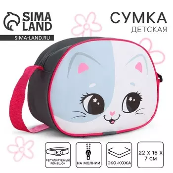 Сумка детская для девочки через плечо «Котик улыбака» 2216 см