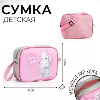 Сумка детская для девочки через плечо «Крольчонок» 17135 см