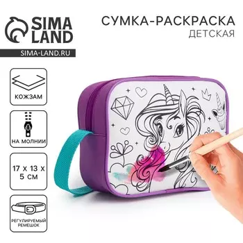 Сумка детская для девочки через плечо "Милый единорог" 17х13х5 см