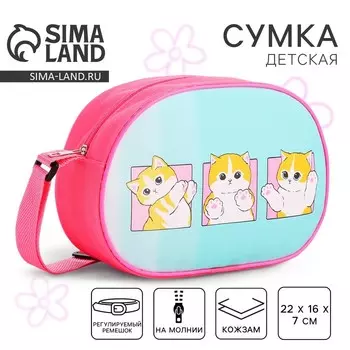 Сумка детская для девочки через плечо «Сладкий котик» 2216 см