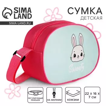 Сумка детская для девочки через плечо «Зайчик», 2216 см