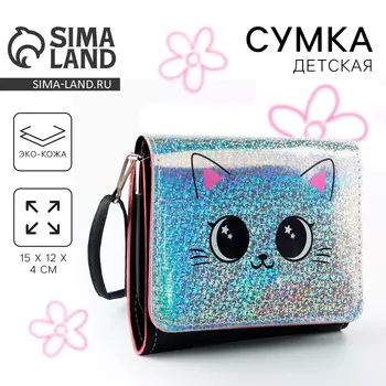 Сумка детская для девочки «Добрая кошечка» 1512 см