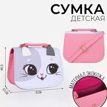 Сумка детская для девочки «Кошечка», с ушками, розовая, 166.512 см