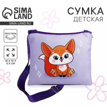 Сумка детская для девочки «Лисичка», 1814 см, отдел на молнии, фиолетовая
