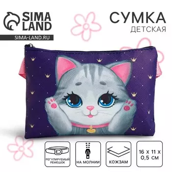 Сумка детская для девочки «Нежная кошечка», эко-кожа, синяя, 1611 см