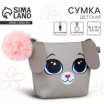 Сумка детская для девочки трапеция «Зайка» с хвостиком, 18х15х3.5см