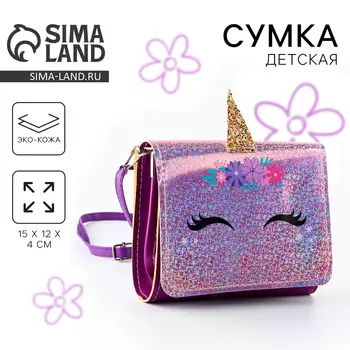 Сумка детская для девочки «Весёлый единорог» 1512 см