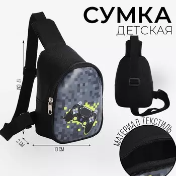 Сумка детская для мальчика через плечо «Джойстик»