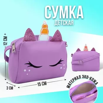 Сумка детская «Единорог»