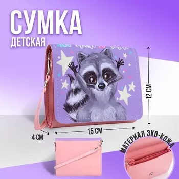 Сумка детская для девочки «Енотик», на клапане, сиреневая