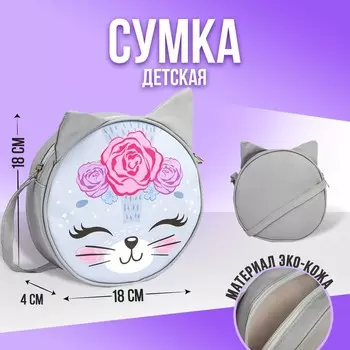 Сумка детская «Кошечка» на молнии, серая