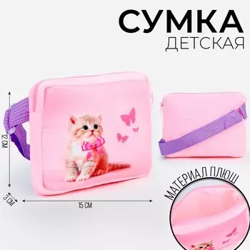 Сумка детская «Кошечка с бабочками», плюшевая