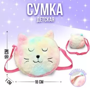 Сумка детская «Котик» 19х20х4 см