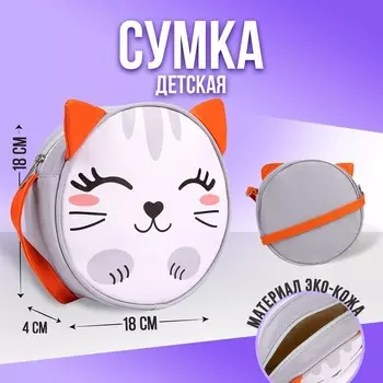 Сумка детская для девочки "Котик", на молнии, цвет серый